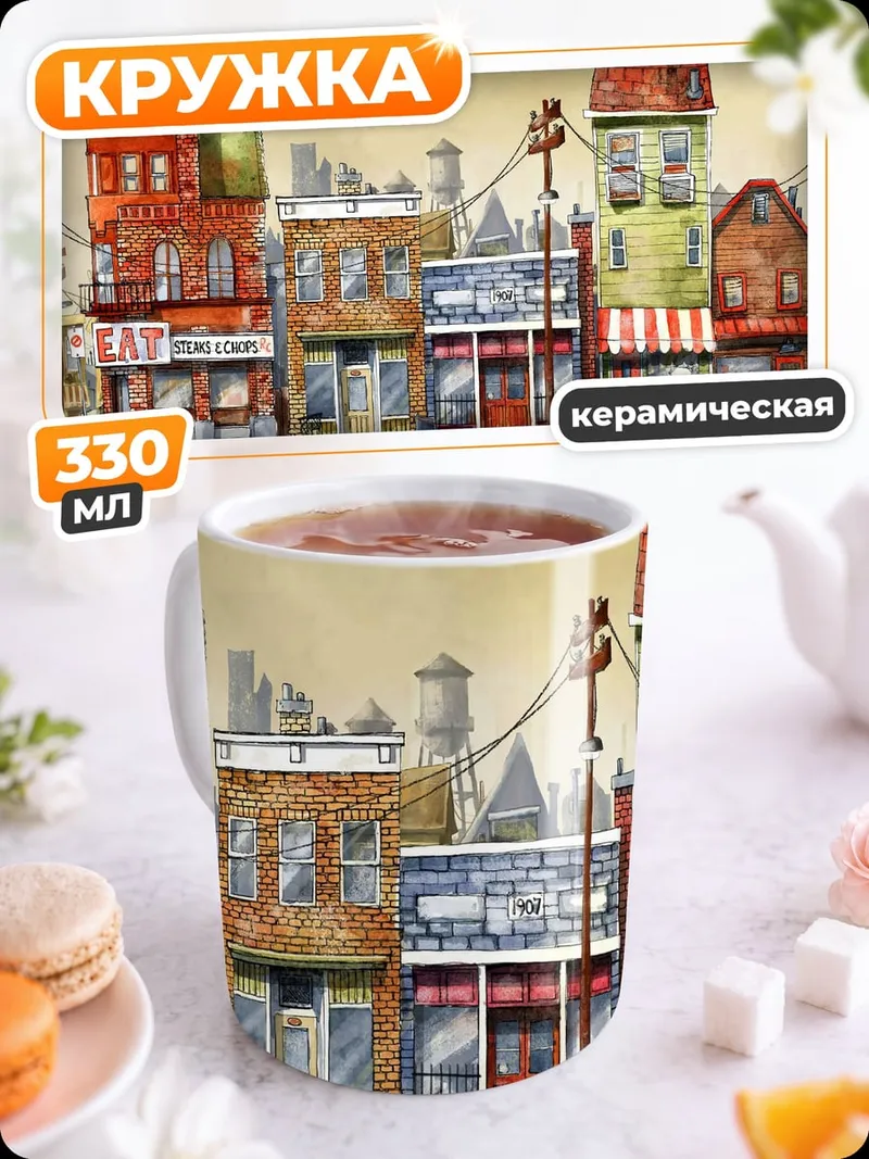 Кружка керамическая Улица старого города