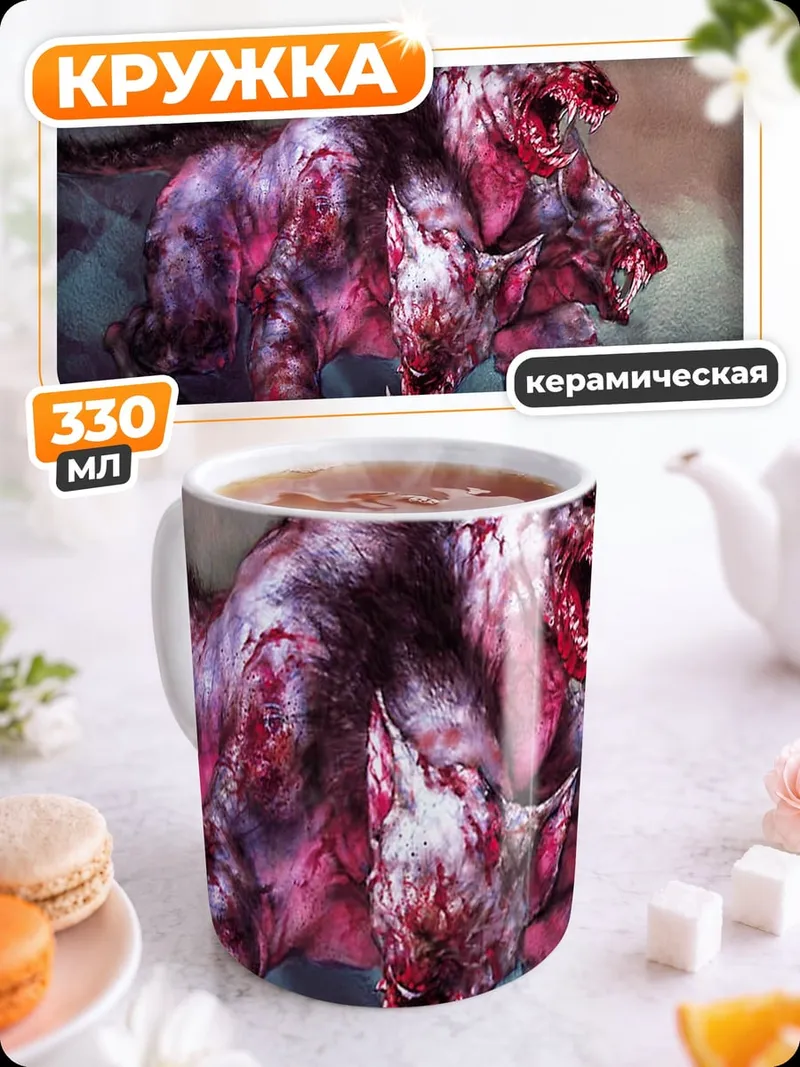 Кружка керамическая Трехглавый пес