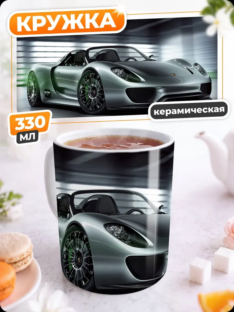Кружка керамическая Серебристый спорткар