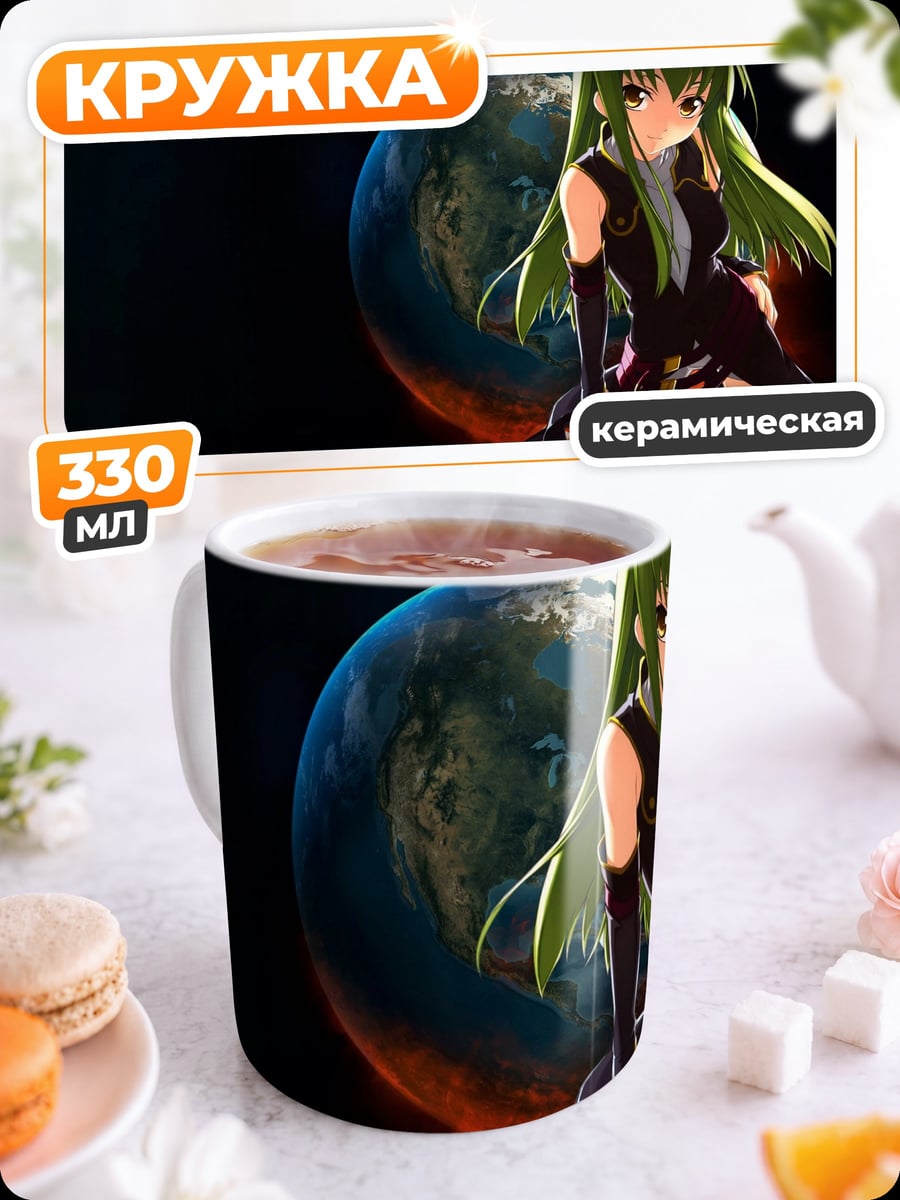 Кружка керамическая Девушка и планета