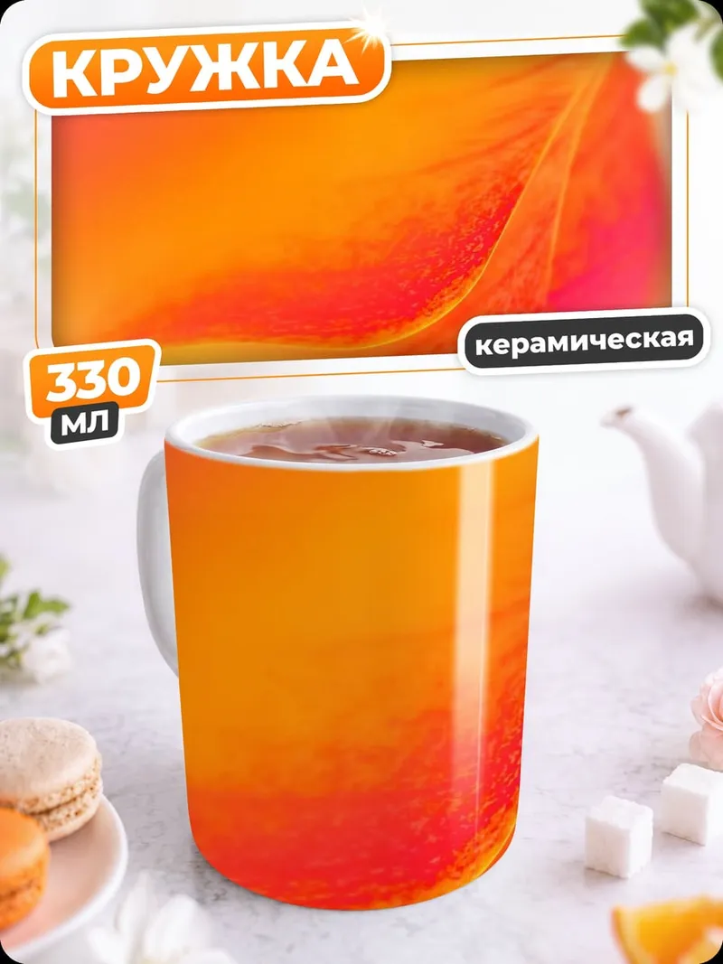 Кружка керамическая Огненный цветок