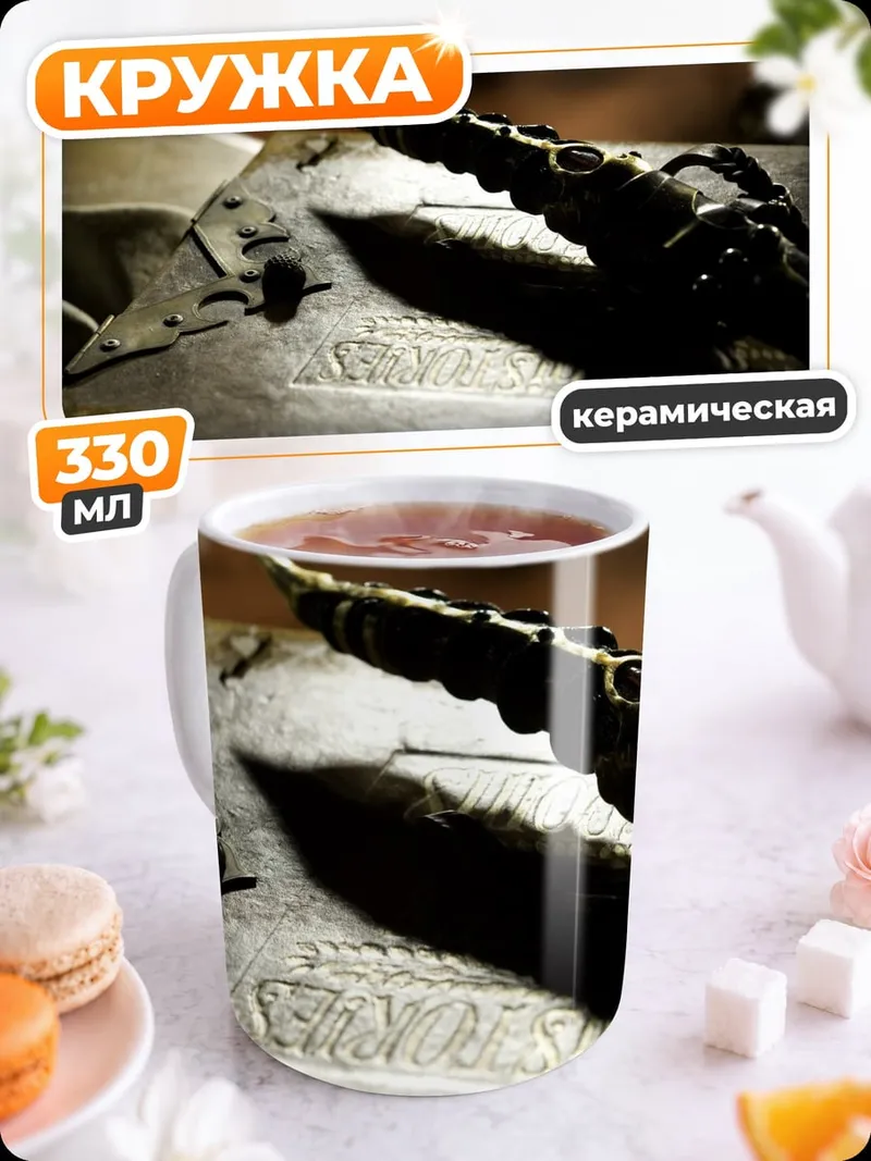 Кружка керамическая Механическая рука