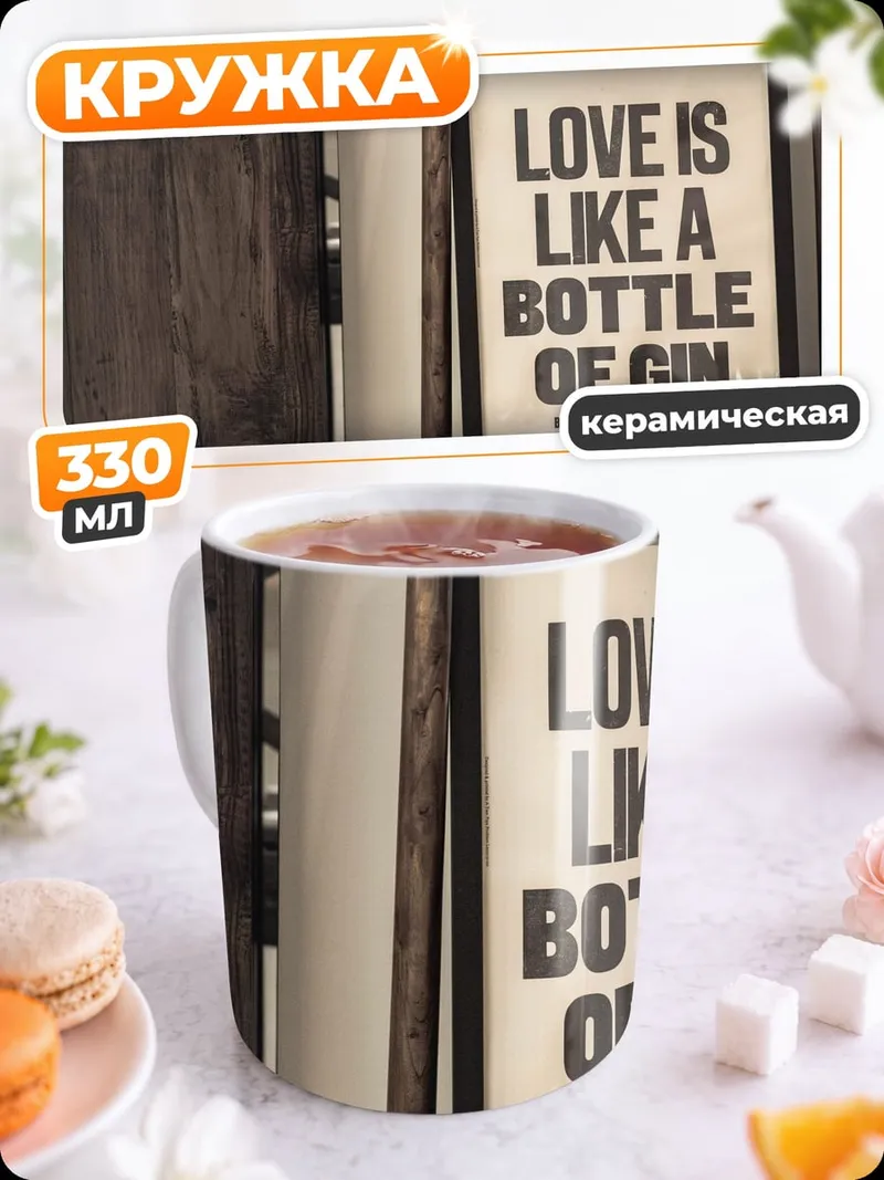 Кружка керамическая Любовь как джин