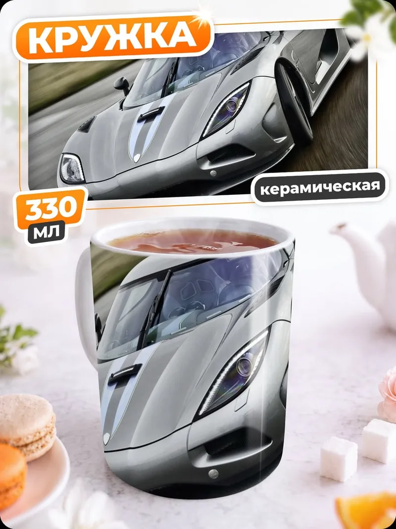Кружка керамическая Серебряный спорткар