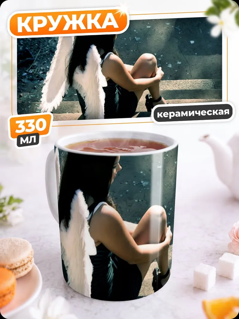 Кружка керамическая Ангел на ступенях