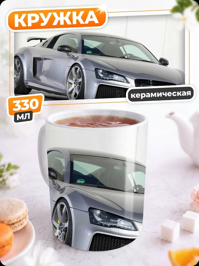 Кружка керамическая Серебристый спорткар