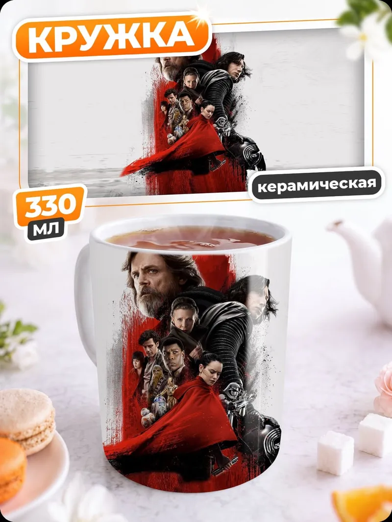 Кружка керамическая Красный плащ