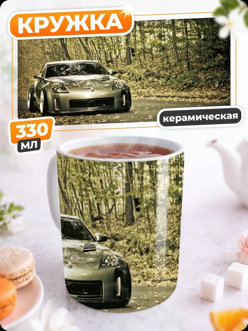 Кружка керамическая Спортивный автомобиль осенью