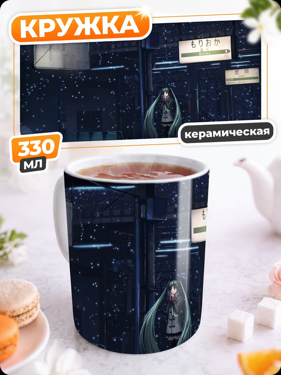 Кружка керамическая Аниме девушка на станции