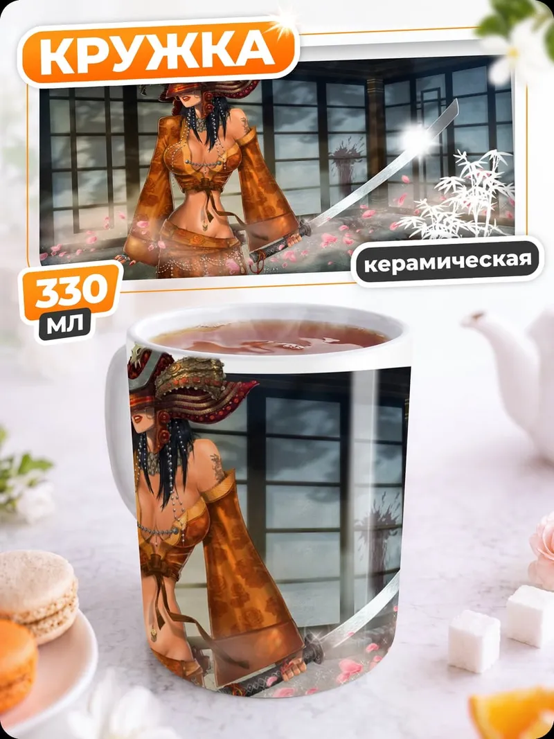 Кружка керамическая Воин в кимоно