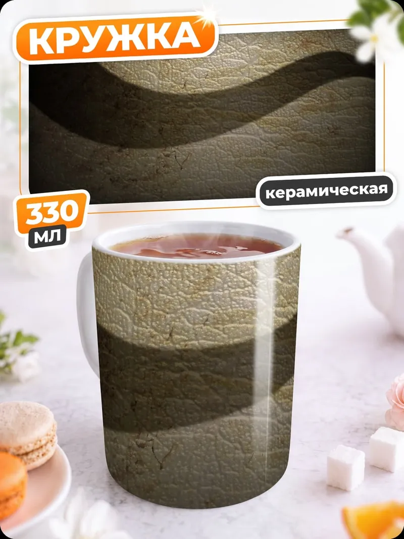 Кружка керамическая Абстрактный узор с тенями