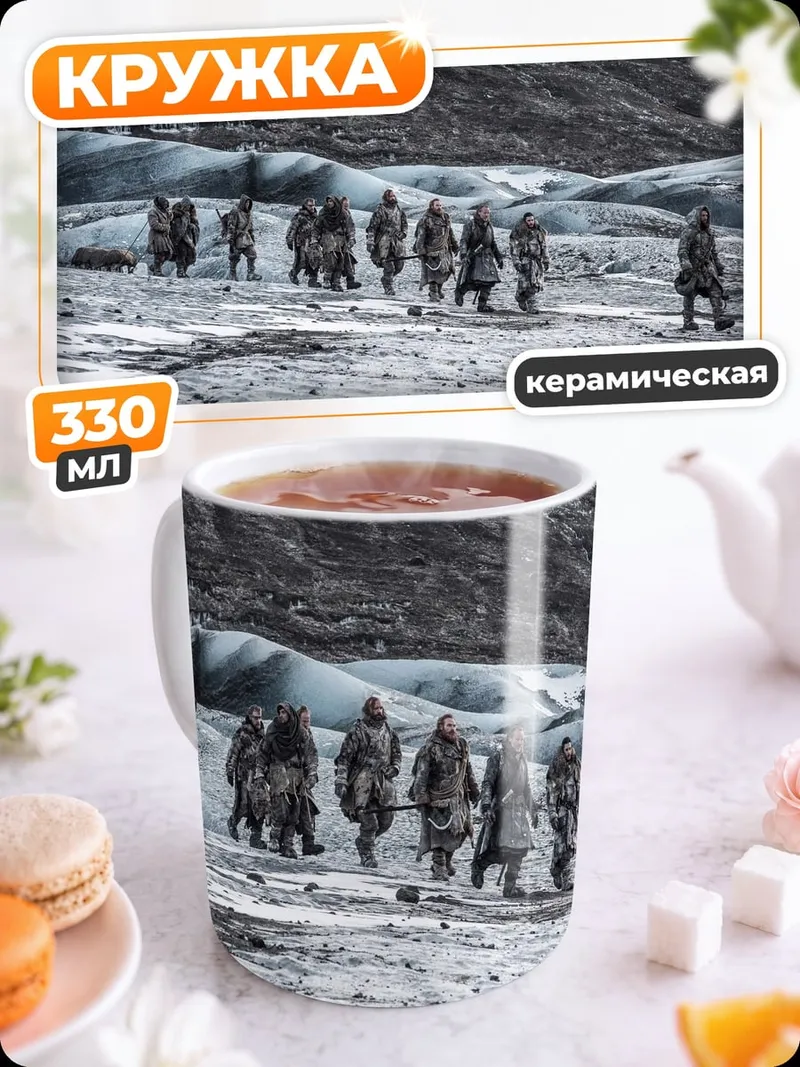 Кружка керамическая Люди на леднике