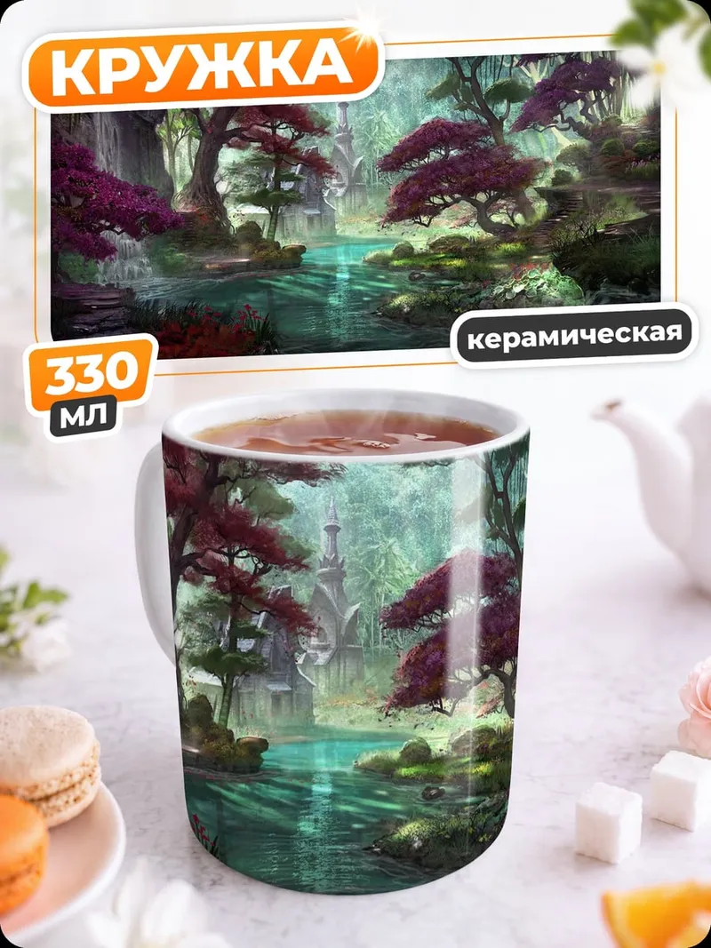 Кружка керамическая Сказочный лес с водопадом