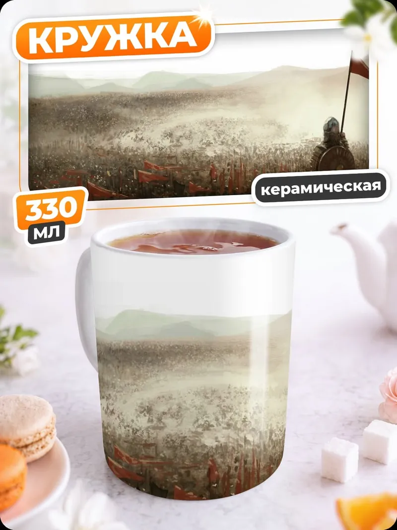 Кружка керамическая Воин перед армией