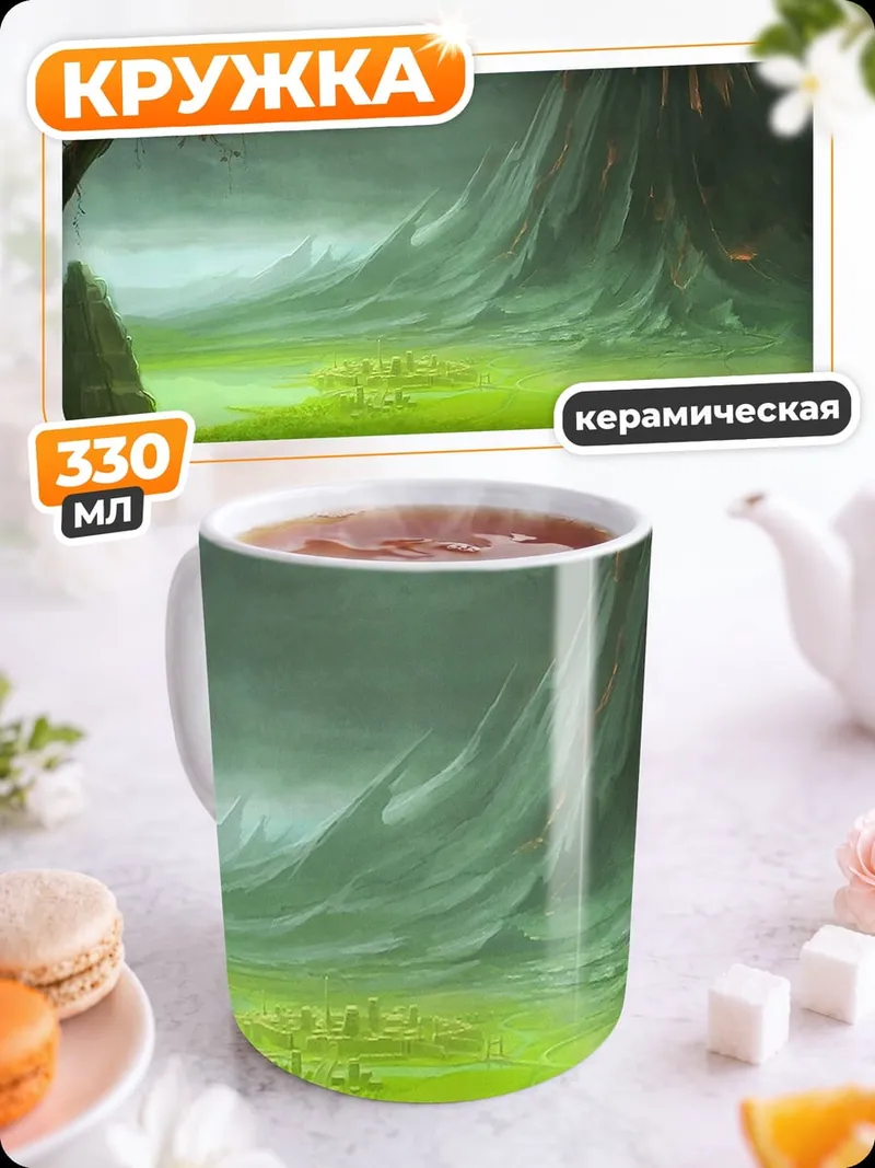 Кружка керамическая Фантастический пейзаж с деревьями