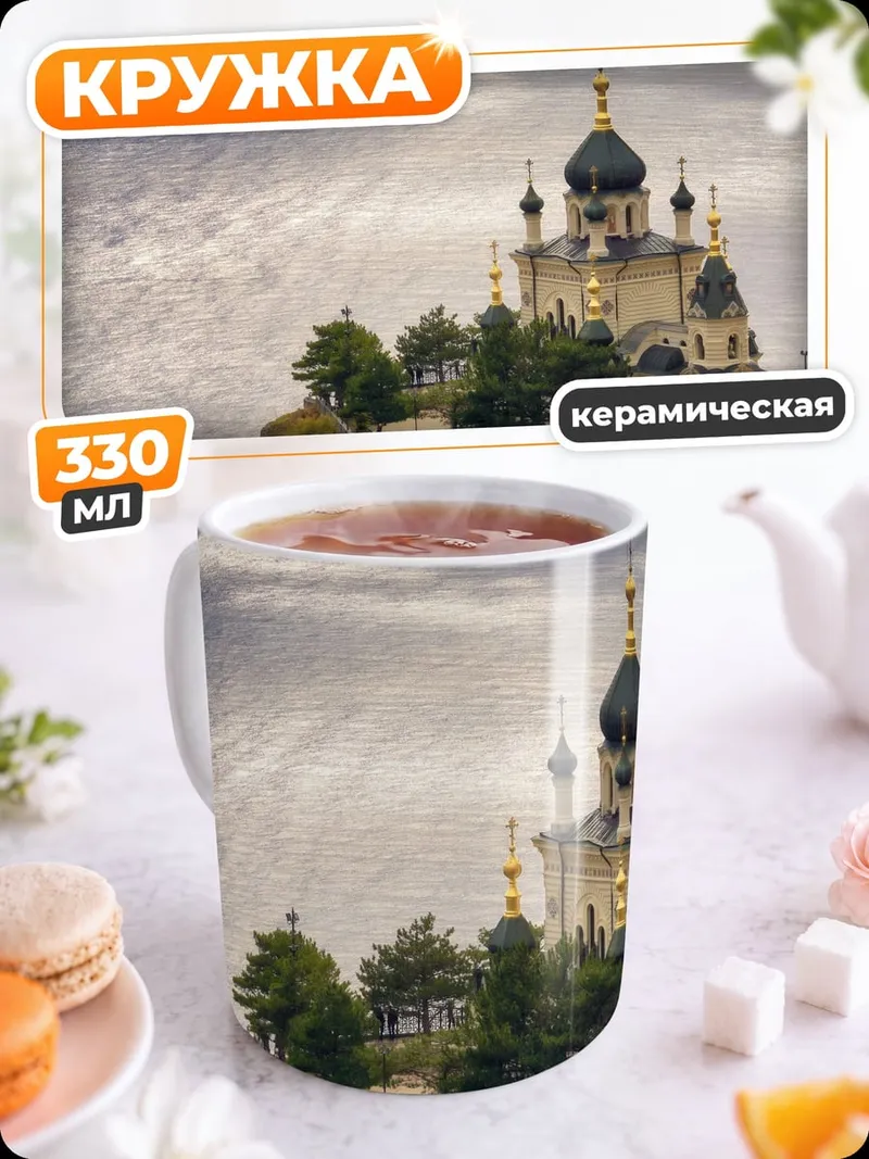 Кружка керамическая Храм на скале