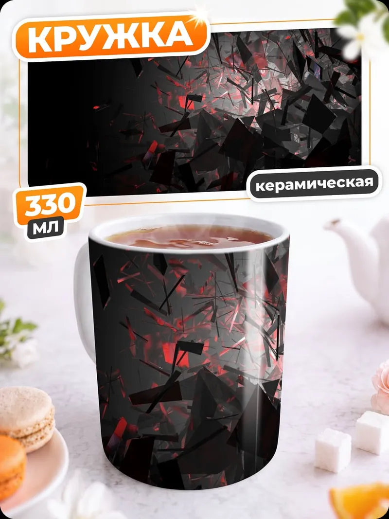 Кружка керамическая Разрушение геометрии красный