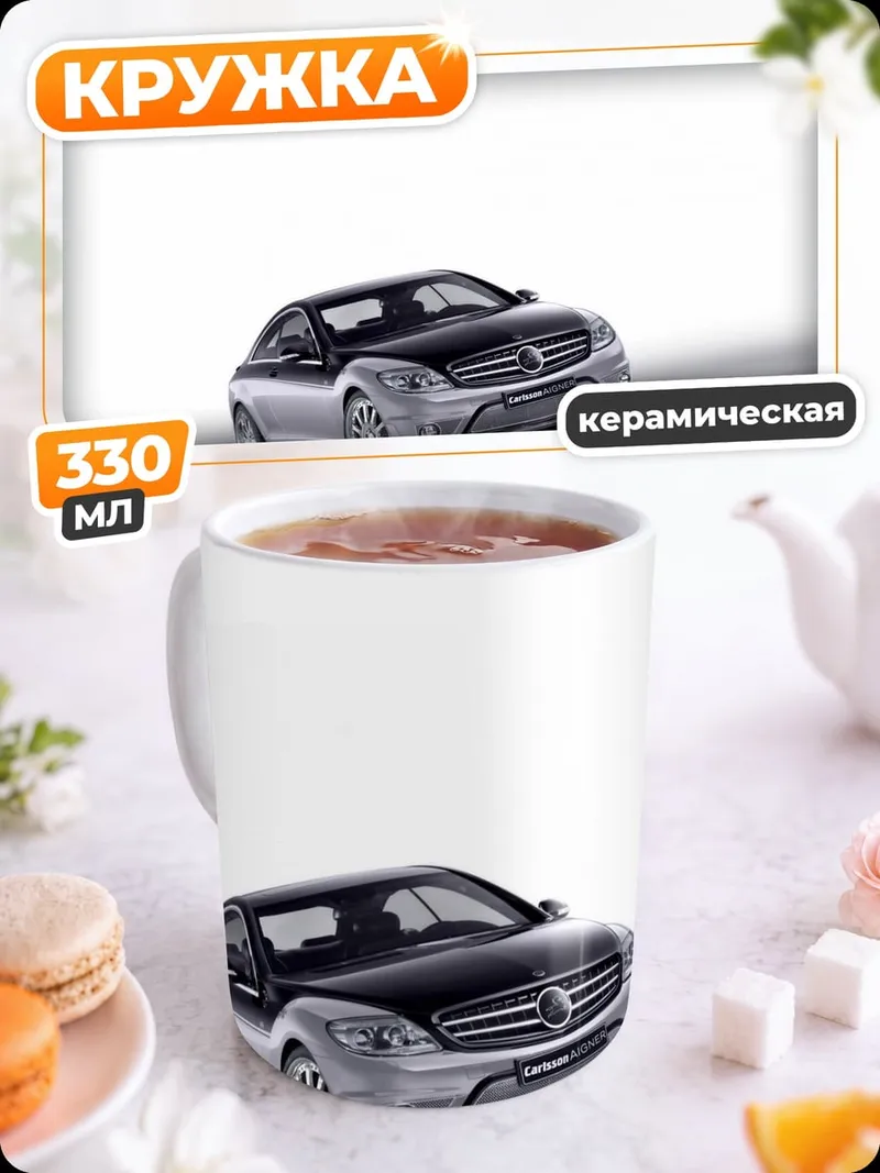 Кружка керамическая Черный мерседес