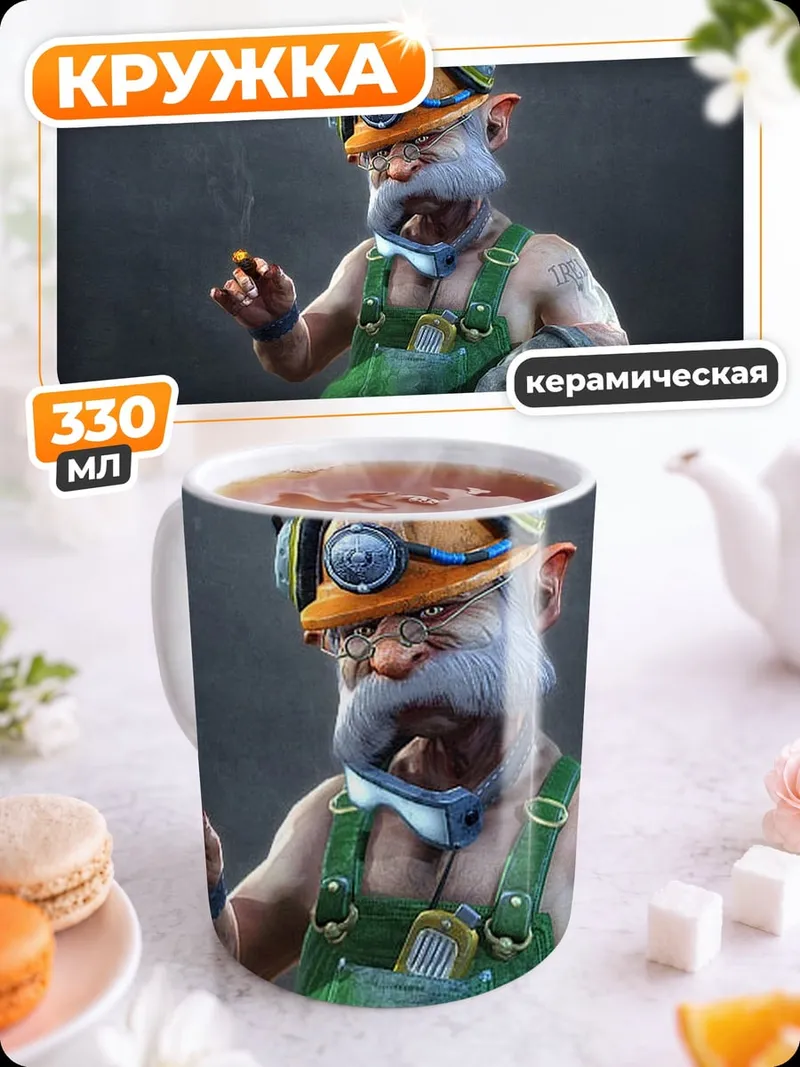 Кружка керамическая гном рабочий