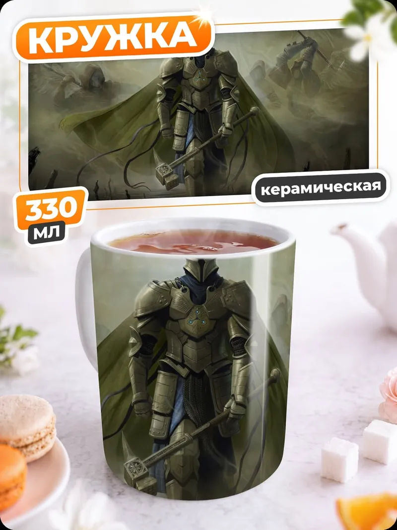 Кружка керамическая Рыцарь апокалипсиса
