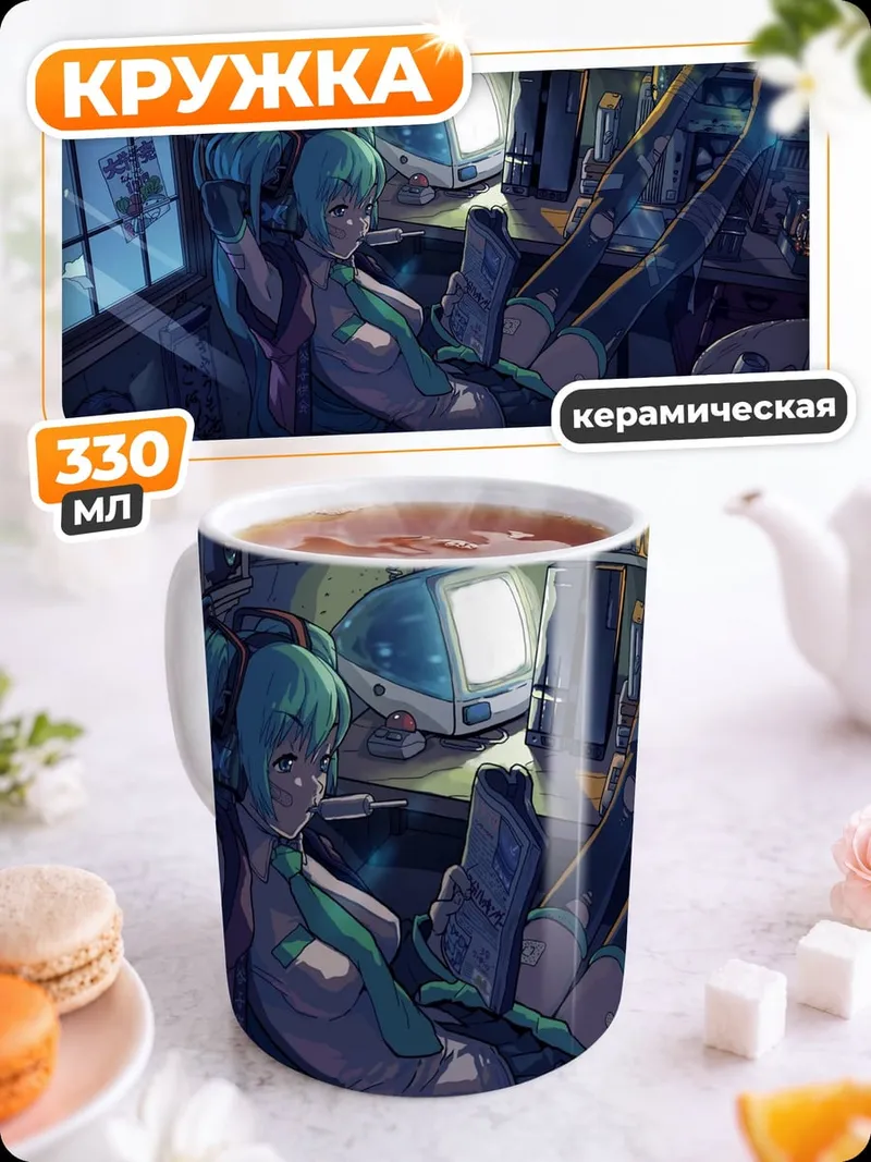 Кружка керамическая Киберпанк комната