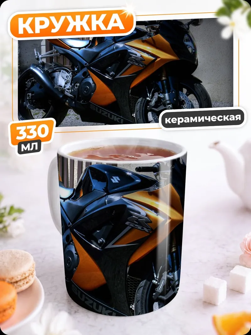 Кружка керамическая Оранжевый спортбайк