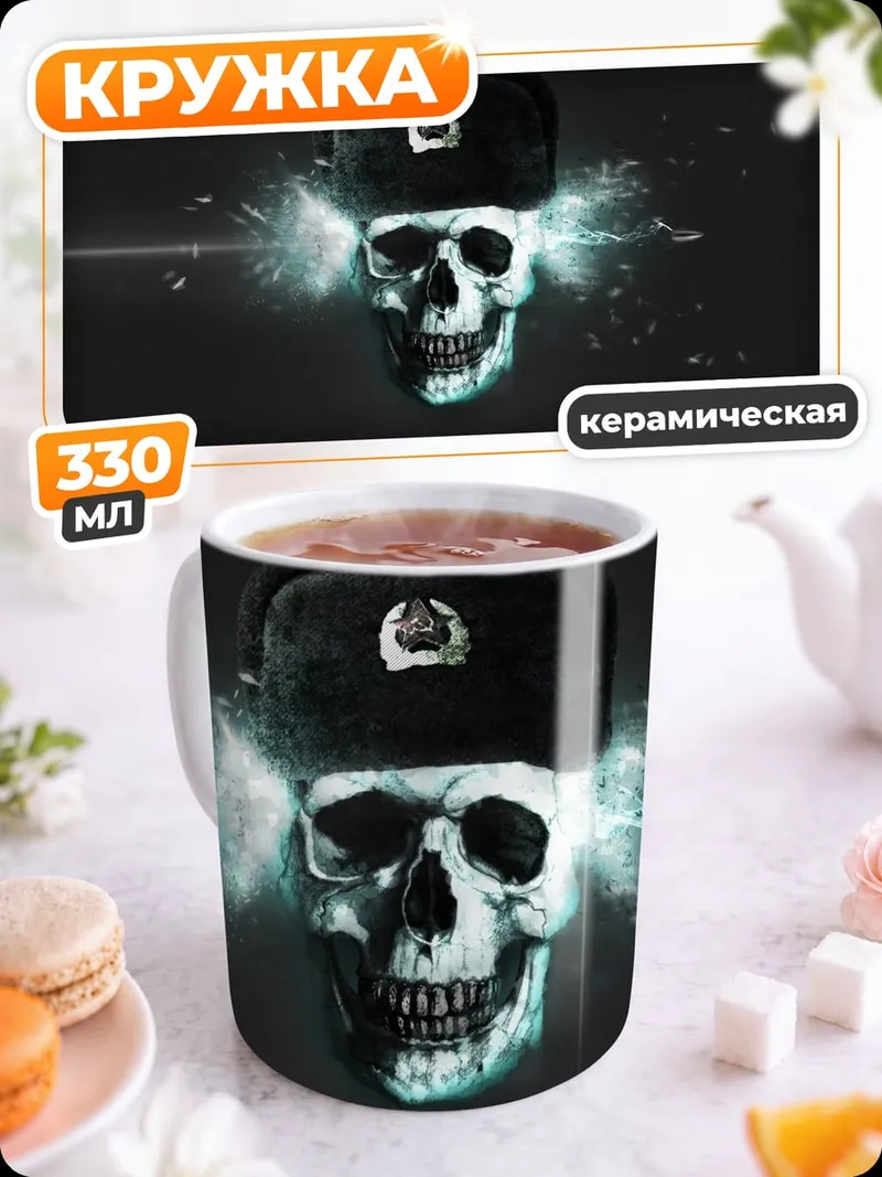 Кружка керамическая Череп в шапке