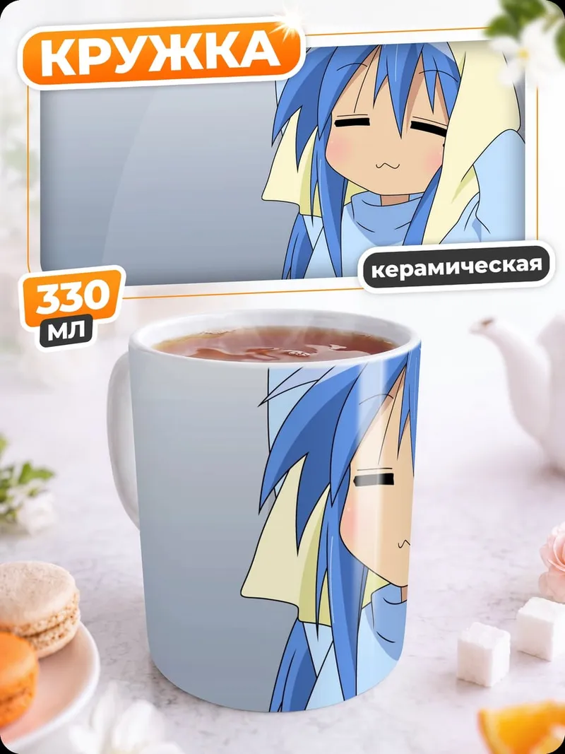 Кружка керамическая Сонная аниме девочка