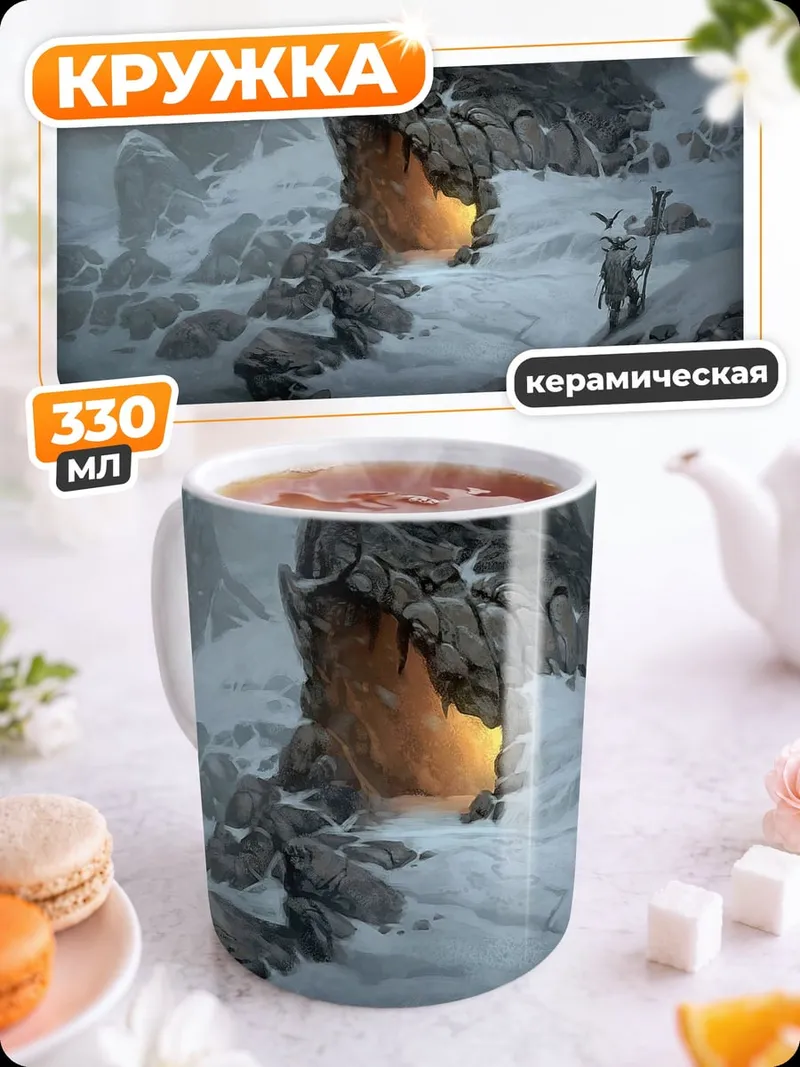 Кружка керамическая Ледяная пещера с яйцом