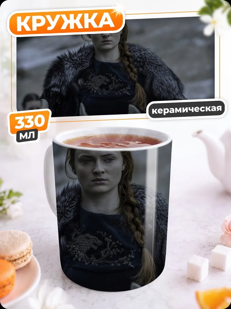 Кружка керамическая Санса Старк верхом
