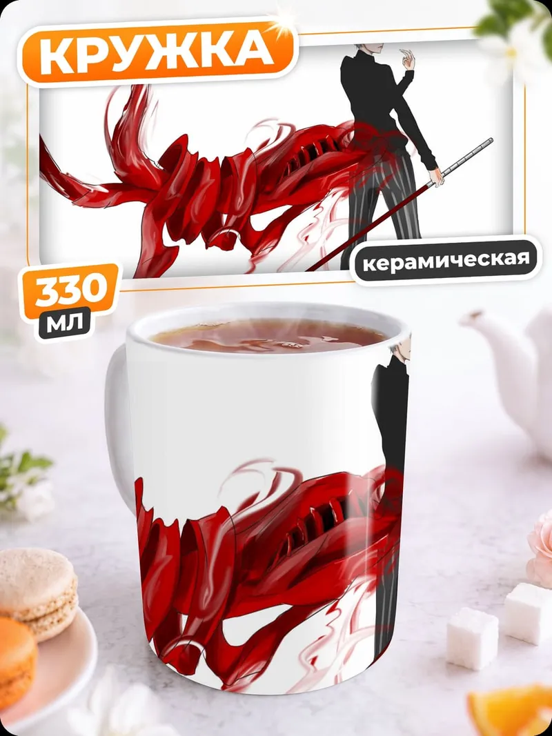 Кружка керамическая Кровавый клинок