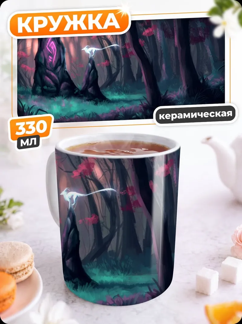 Кружка керамическая Лесная магия