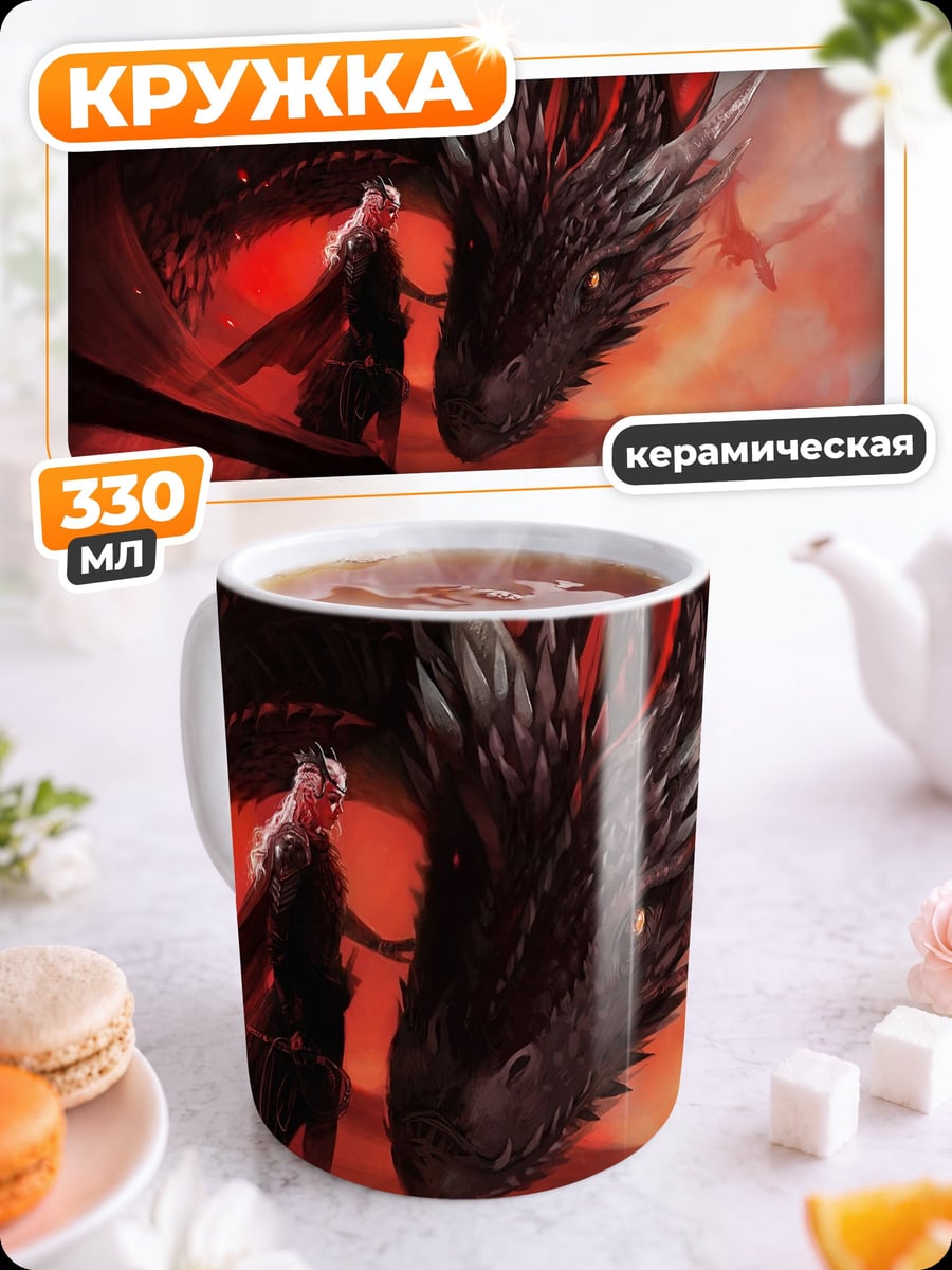 Кружка керамическая Дракон и всадница