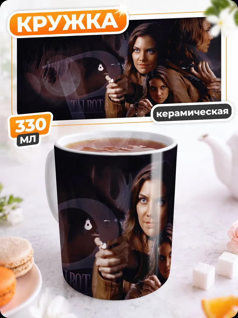 Кружка керамическая Женская троица