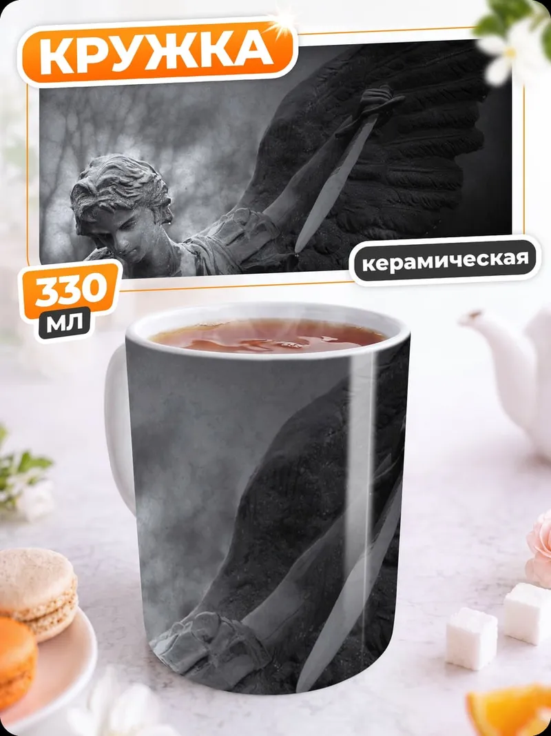 Кружка керамическая Печальный ангел