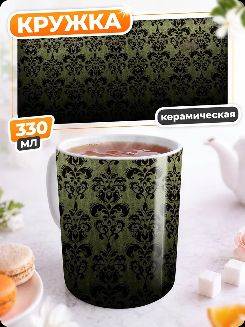 Кружка керамическая Винтажный узор