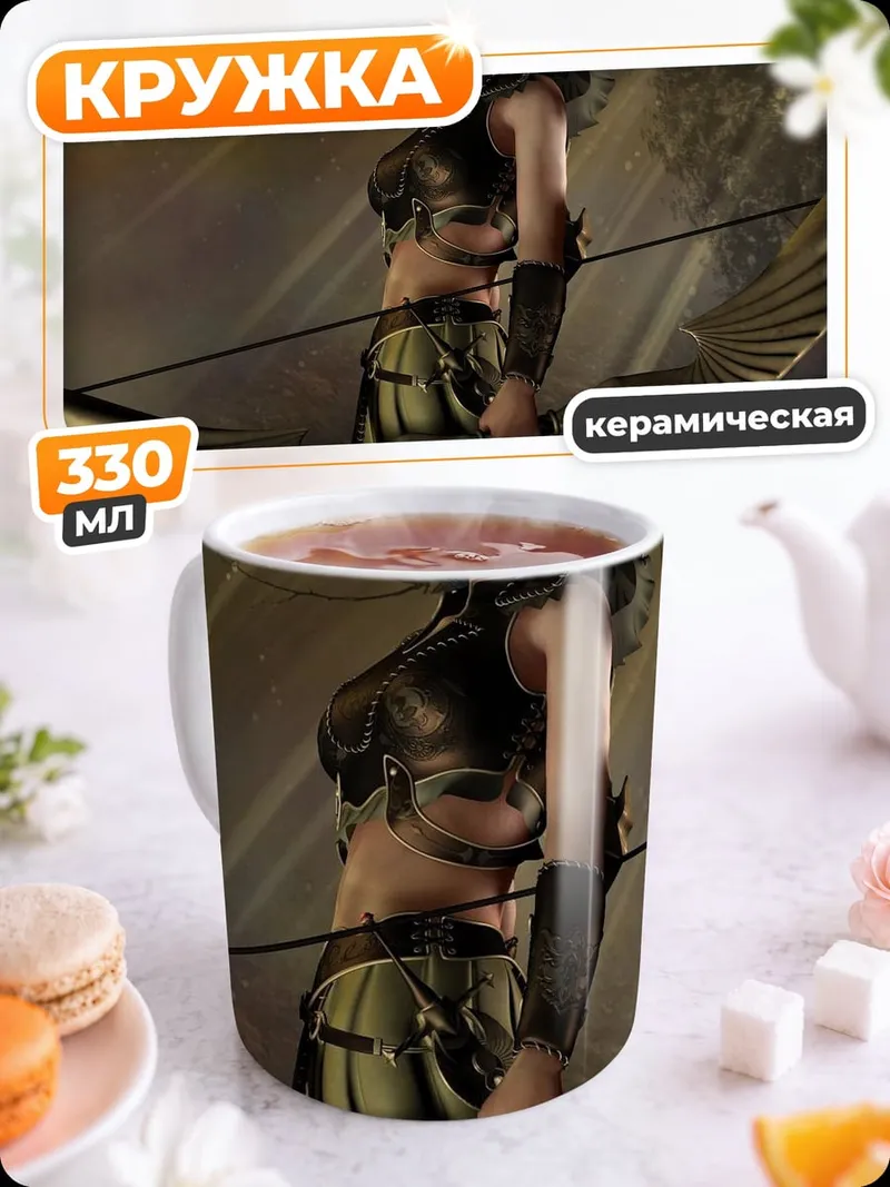 Кружка керамическая Эльфийка лучница