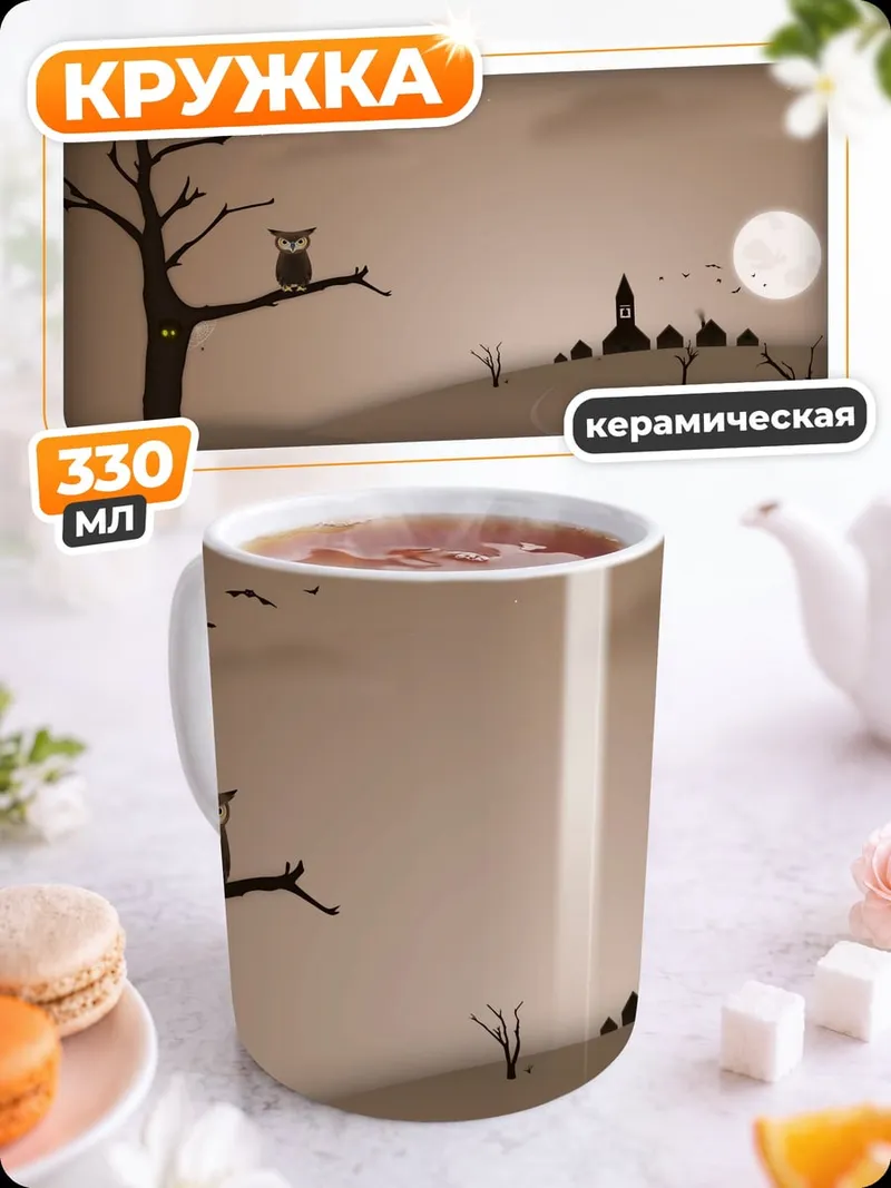 Кружка керамическая Сова на ветке