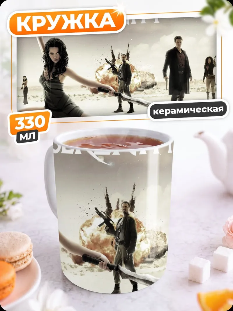 Кружка керамическая Команда Серенити