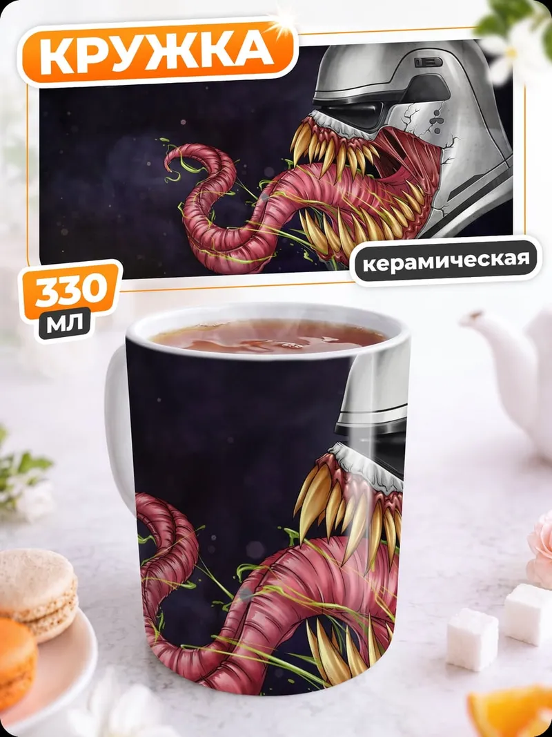 Кружка керамическая Чужой в шлеме