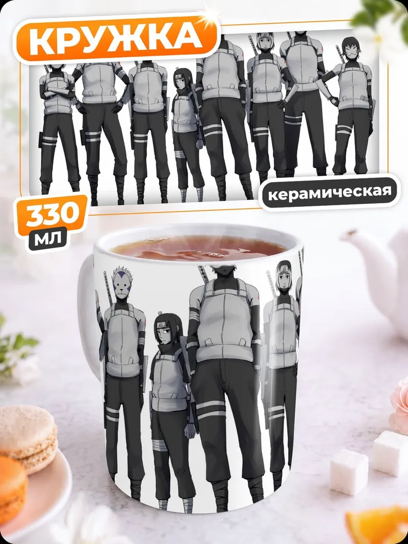 Кружка керамическая Команда шиноби