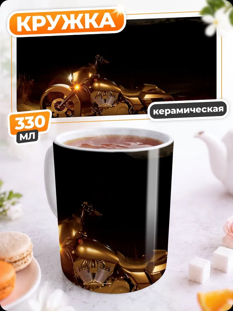 Кружка керамическая Мотоцикл ночью