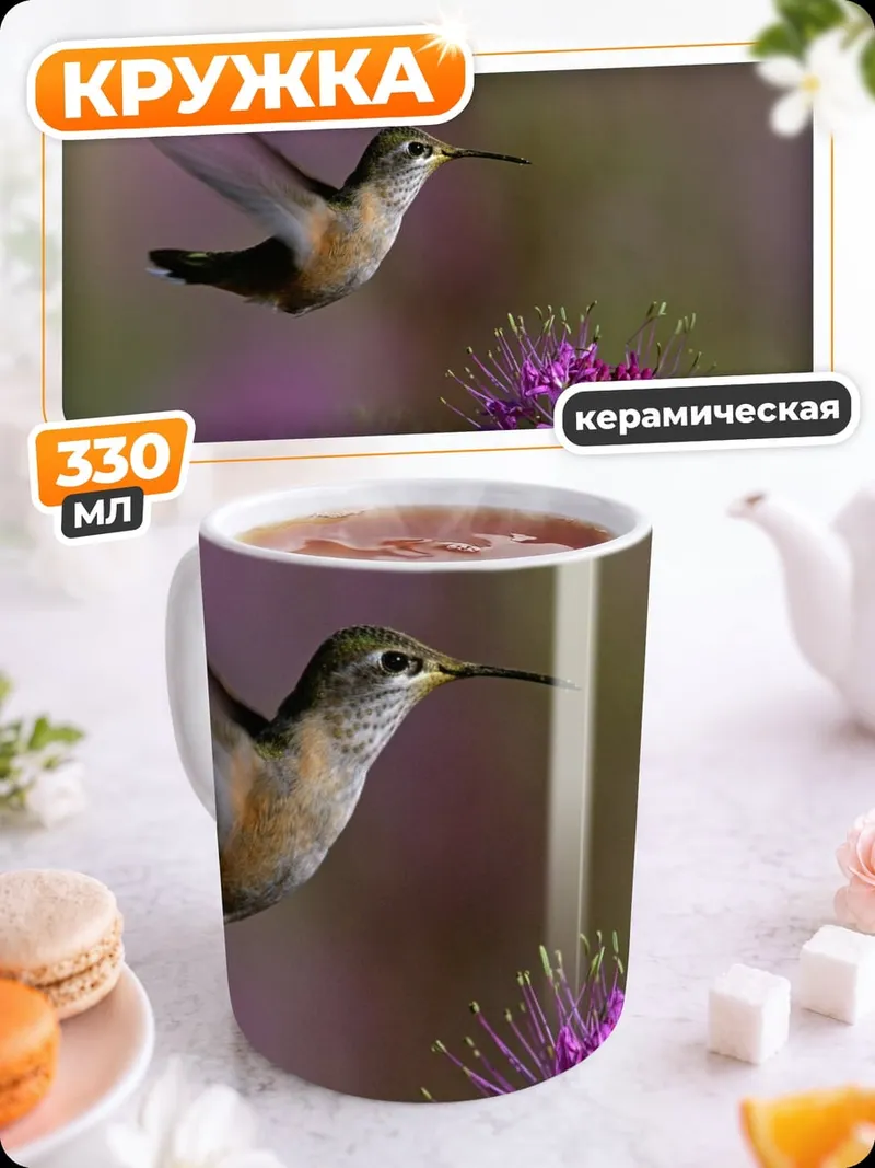 Кружка керамическая Колибри у цветка