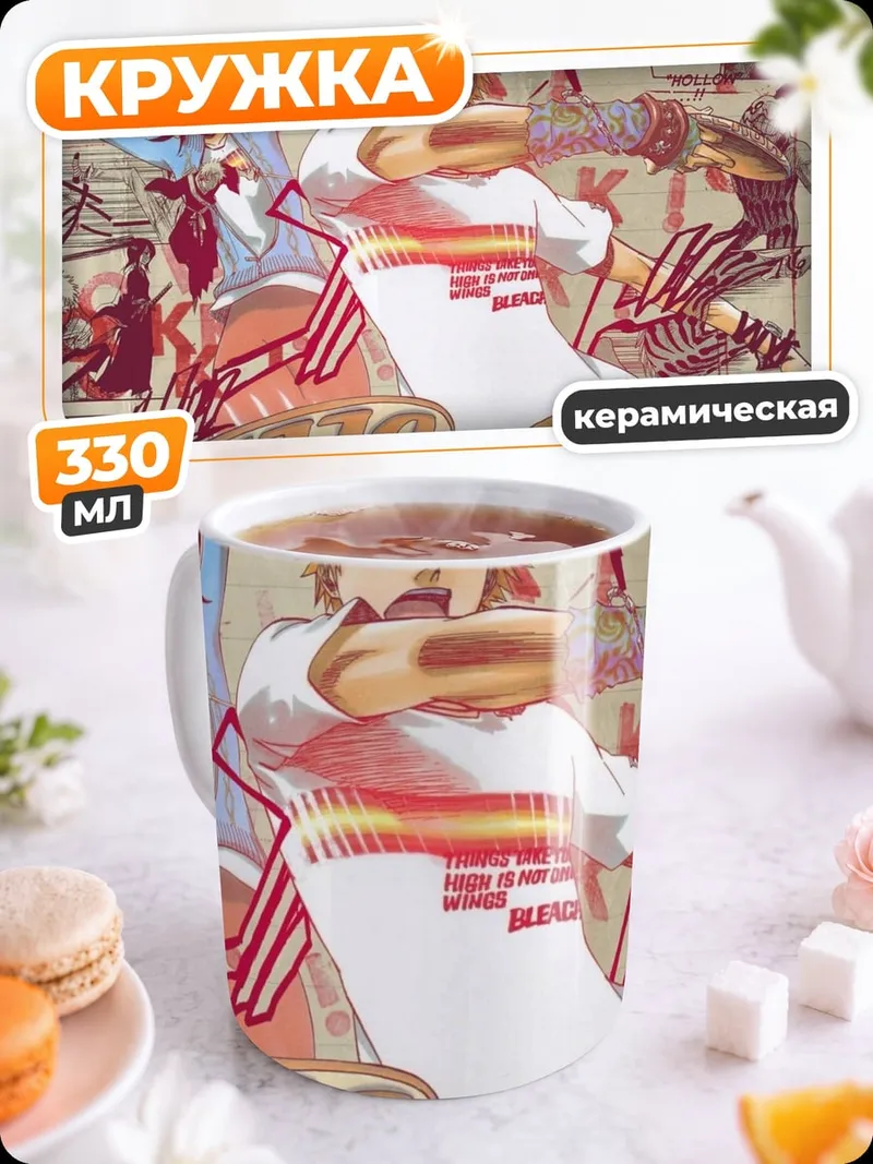 Кружка керамическая Персонажи Блич
