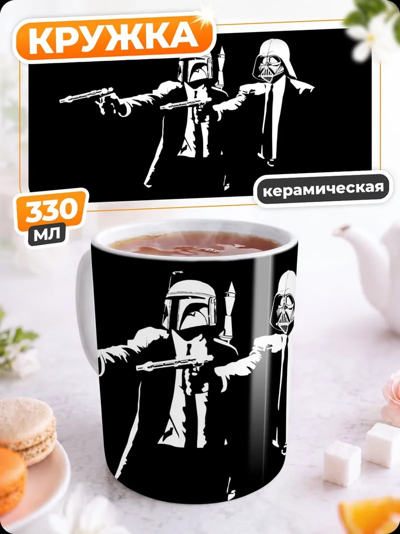 Кружка керамическая Звездные войны гангстеры
