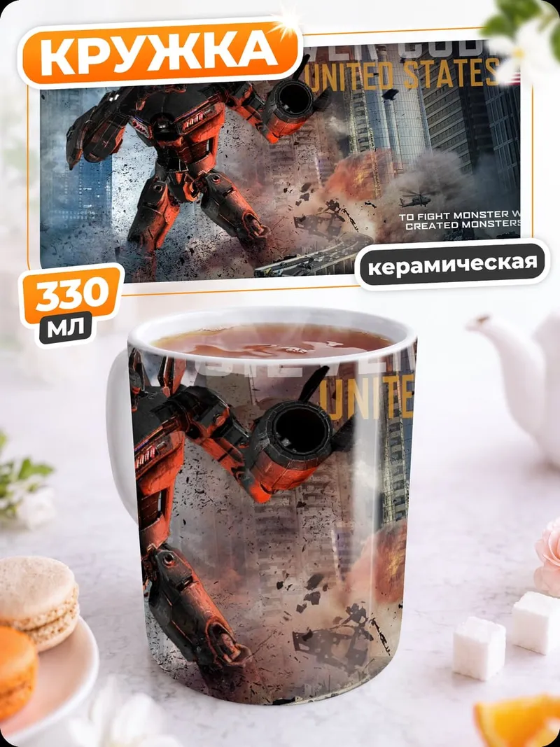 Кружка керамическая Серебряная Кобра Тихоокеанский рубеж
