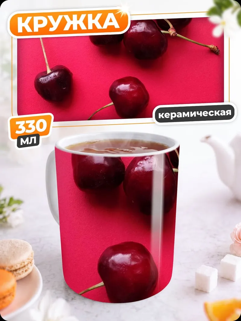 Кружка керамическая Красные вишни сверху