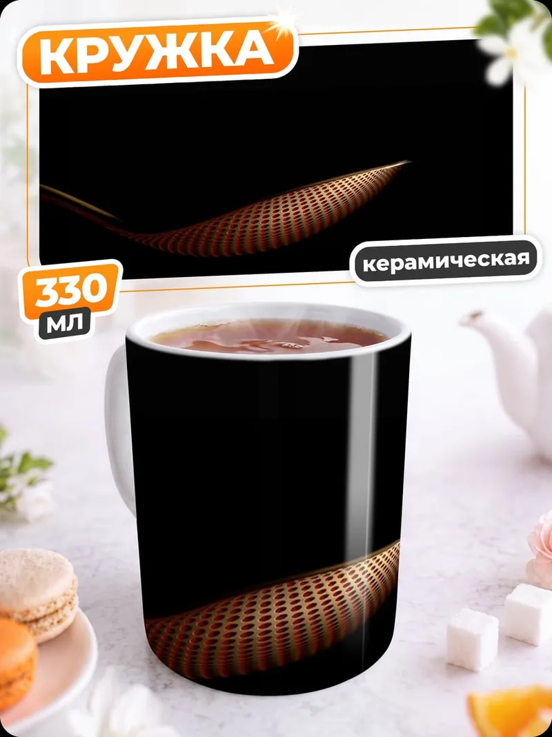 Кружка керамическая Золотая ложка абстракция