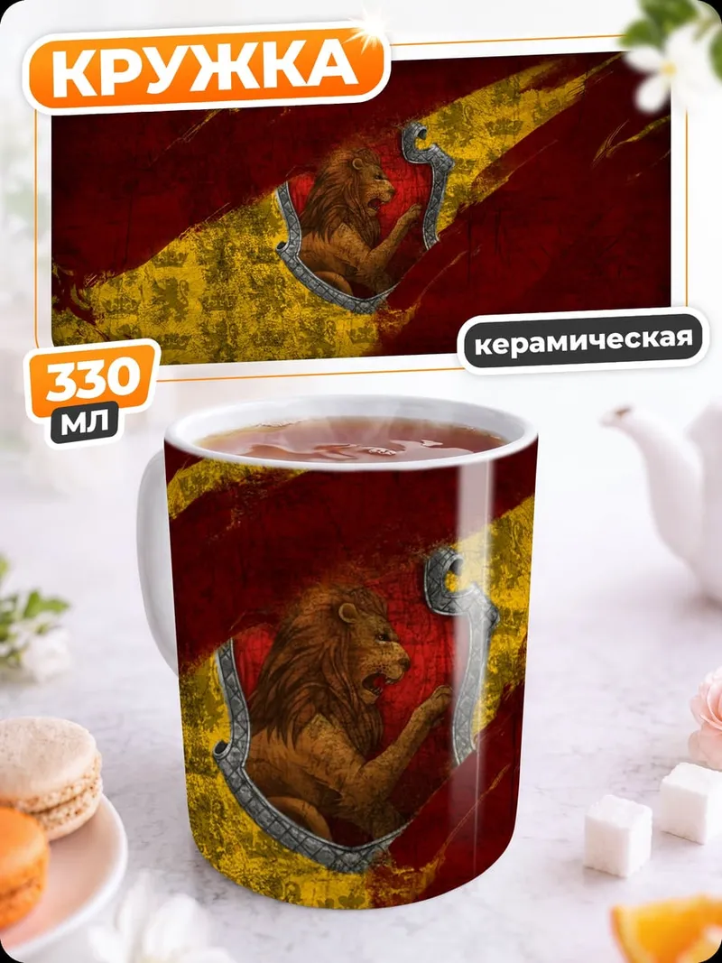 Кружка керамическая Лев на гербе