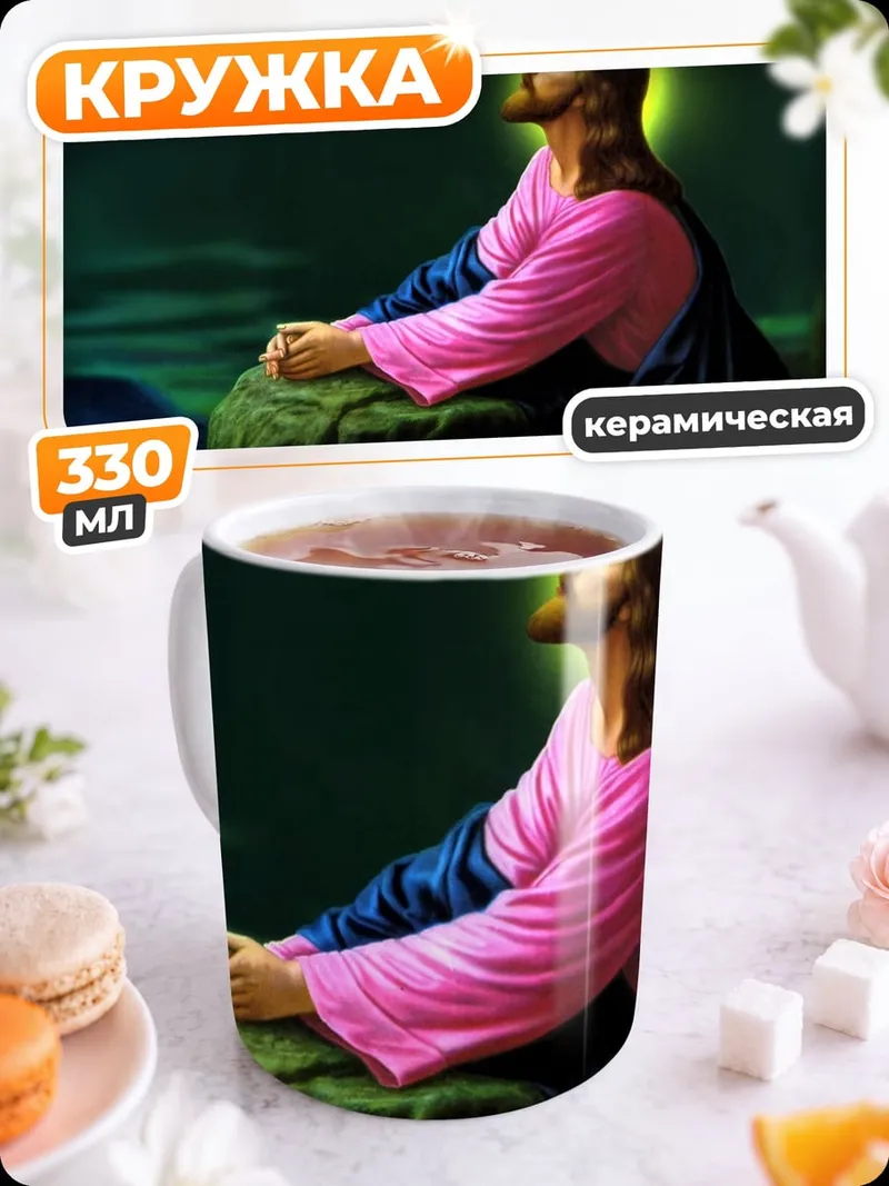 Кружка керамическая Иисус на горе